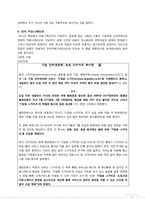 [조직행동론] 커뮤니케이션 종류와 사례 및 장애요인 대처방안-10