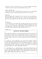 [조직행동론] 커뮤니케이션 종류와 사례 및 장애요인 대처방안-13
