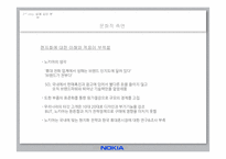 [글로벌경영]해외기업의 현지화전략 실패사례-노키아 국내시장 진입 실패사례-7