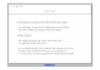 [글로벌경영]해외기업의 현지화전략 실패사례-노키아 국내시장 진입 실패사례-8