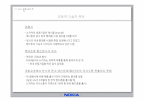 [글로벌경영]해외기업의 현지화전략 실패사례-노키아 국내시장 진입 실패사례-9