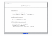 [글로벌경영]해외기업의 현지화전략 실패사례-노키아 국내시장 진입 실패사례-10