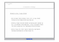 [글로벌경영]해외기업의 현지화전략 실패사례-노키아 국내시장 진입 실패사례-12