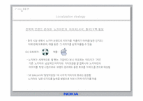 [글로벌경영]해외기업의 현지화전략 실패사례-노키아 국내시장 진입 실패사례-13