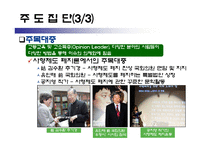 [정책형성론] 코브와 엘더의 정책의제 설정모형에 적용시킨 사형제도 폐지론-11