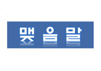 [정책형성론] 코브와 엘더의 정책의제 설정모형에 적용시킨 사형제도 폐지론-16