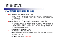 [정책형성론] 코브와 엘더의 정책의제 설정모형에 적용시킨 사형제도 폐지론-17