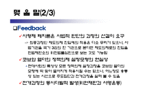 [정책형성론] 코브와 엘더의 정책의제 설정모형에 적용시킨 사형제도 폐지론-18