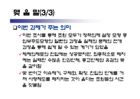 [정책형성론] 코브와 엘더의 정책의제 설정모형에 적용시킨 사형제도 폐지론-19