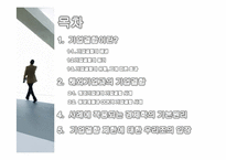 기업결합 제한에 대한 입장(반대)-2