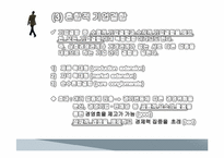 기업결합 제한에 대한 입장(반대)-9