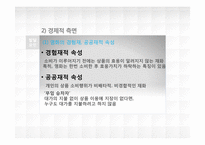 정보엔터테인먼트 산업론-P2P 합법화 및 발전방안 연구-11