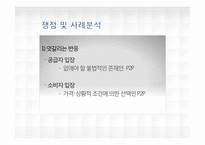 정보엔터테인먼트 산업론-P2P 합법화 및 발전방안 연구-20