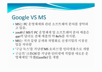 Google VS MicroSoft Case Study-8
