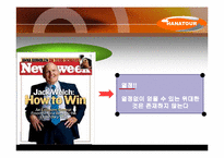 하나투어 조직 개선방안 -내부 SNS중심으로-3