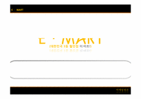 [마케팅원론]이마트(E-Mart)기업조사 및 국내시장 성공요인 분석-1
