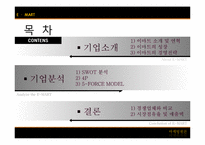 [마케팅원론]이마트(E-Mart)기업조사 및 국내시장 성공요인 분석-2