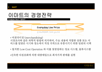 [마케팅원론]이마트(E-Mart)기업조사 및 국내시장 성공요인 분석-6