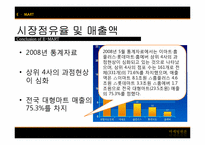 [마케팅원론]이마트(E-Mart)기업조사 및 국내시장 성공요인 분석-17