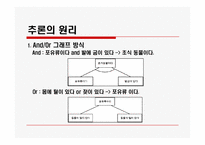 Expert System(전문가시스템)의 적용 사례와 미래-14