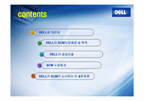 DELL의 SCM 성공사례-2