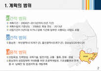 동남광역경제권의 발전계획안-3