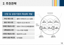 동남광역경제권의 발전계획안-11