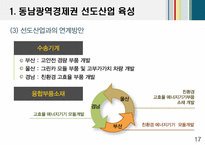 동남광역경제권의 발전계획안-18