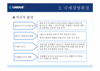 [국제경영]유니더스(UNIDUS)국제경영전략 분석-6
