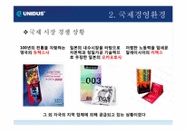 [국제경영]유니더스(UNIDUS)국제경영전략 분석-9