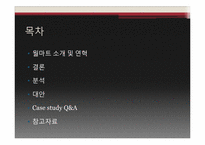 월마트 윤리경영 Case Study-2