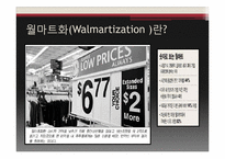 월마트 윤리경영 Case Study-15