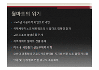 월마트 윤리경영 Case Study-16