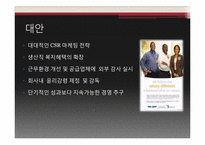 월마트 윤리경영 Case Study-18