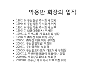 [조직과리더십]두산 그룹 박용만 회장 리더십-3