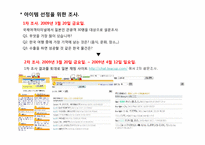 [일본시장연구] 한국 `춘장 떡볶이 소스` 일본시장 진출 전략-2