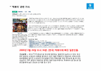 [일본시장연구] 한국 `춘장 떡볶이 소스` 일본시장 진출 전략-5