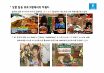 [일본시장연구] 한국 `춘장 떡볶이 소스` 일본시장 진출 전략-6