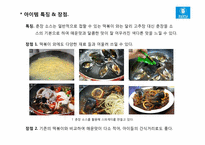 [일본시장연구] 한국 `춘장 떡볶이 소스` 일본시장 진출 전략-10