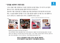 [일본시장연구] 한국 `춘장 떡볶이 소스` 일본시장 진출 전략-12
