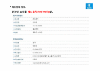 [일본시장연구] 한국 `춘장 떡볶이 소스` 일본시장 진출 전략-14