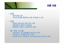 전문가 시스템 활용분야 및 기업적용 사례 조사-17