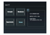 [소비자행동론] 소비자 행동 관점에서의 사업체 진단(HOF&SOJU 兄(형))-9