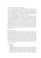 MIS(경영정보시스템) 사례연구(Applebee’s, Canadian Pacific Railway)-4