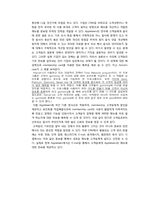 MIS(경영정보시스템) 사례연구(Applebee’s, Canadian Pacific Railway)-5