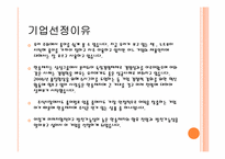 [재무관리] 한솔제지 VS 한국제지-3