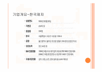 [재무관리] 한솔제지 VS 한국제지-9