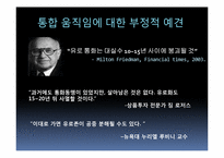 [재정학]유럽통합 움직임과 재정위기-EU&EMU을 중점으로-8