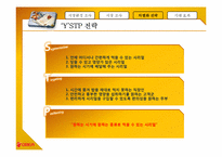 오리온의 시리얼 국내 시장 진출 성공전략-12