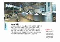 [마케팅 조사론] BMW 오감 마케팅 전략-2